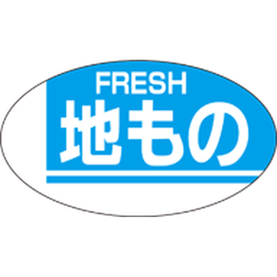 ARC POPシール 地ものＦＲＥＳＨRE【30mm×17mm】1000枚入 LH45S-01