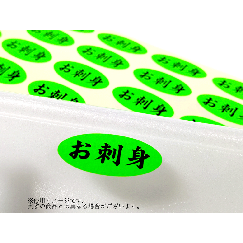 ARC POPシール お刺身ﾀﾞｴﾝ ｹｲｺｳ OR【30mm×15mm】500枚入 LH481S-02