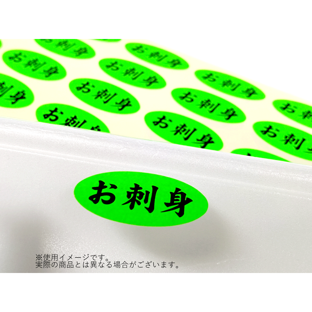 ARC POPシール お刺身ﾀﾞｴﾝ ｹｲｺｳ OR【30mm×15mm】500枚入 LH481S-02
