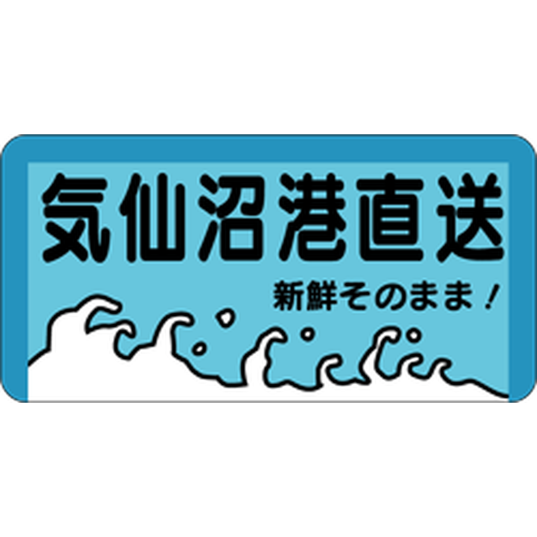 ARC POPシール 気仙沼港直送 RE【20mm×40mm】500枚入 LH48S-01