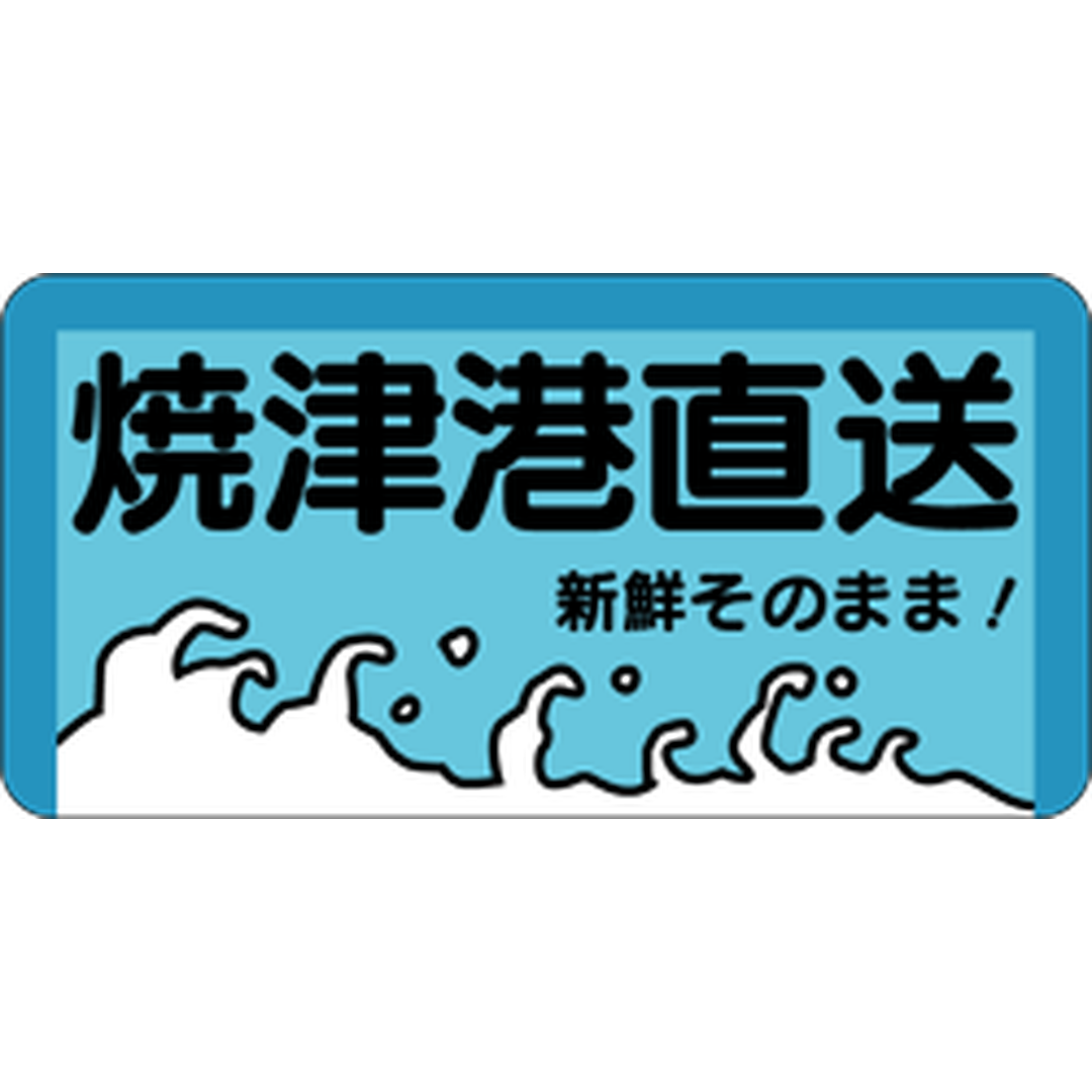 ARC POPシール 焼津港直送 RE【20mm×40mm】500枚入 LH51S-01