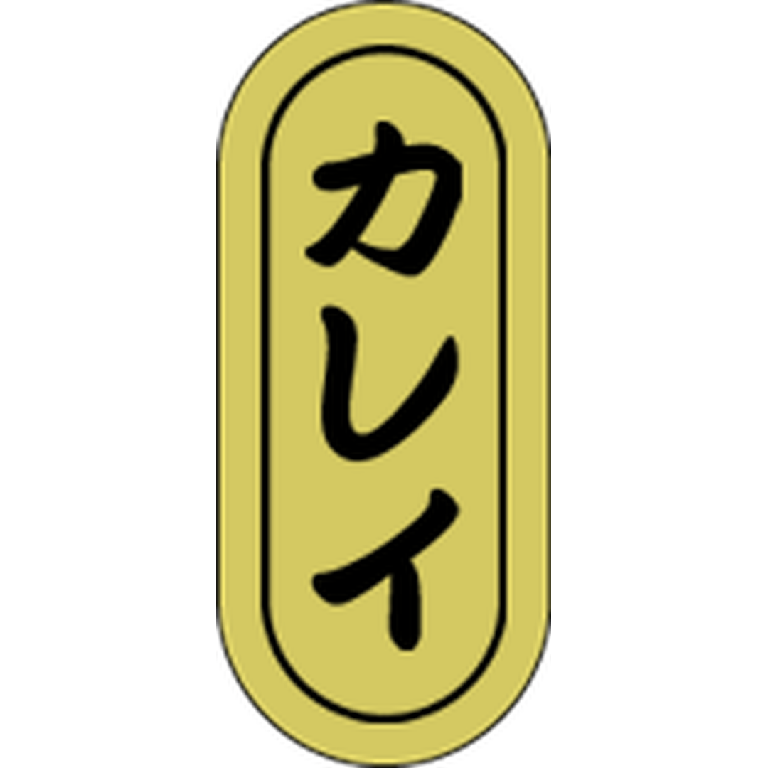 ARC POPシール カレイ 小ホイルRE【16mm×7mm】1000枚入 LH573S-01