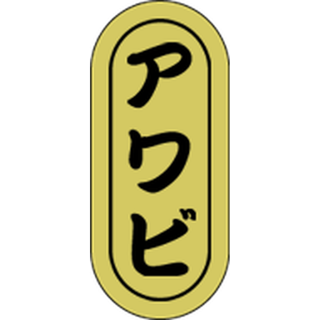 ARC POPシール アワビ 小ホイルRE【16mm×7mm】1000枚入 LH575S-01