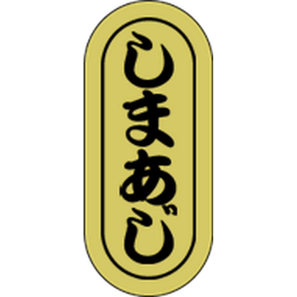 ARC POPシール しまあじ小ホイルRE【16mm×7mm】1000枚入 LH582S-01
