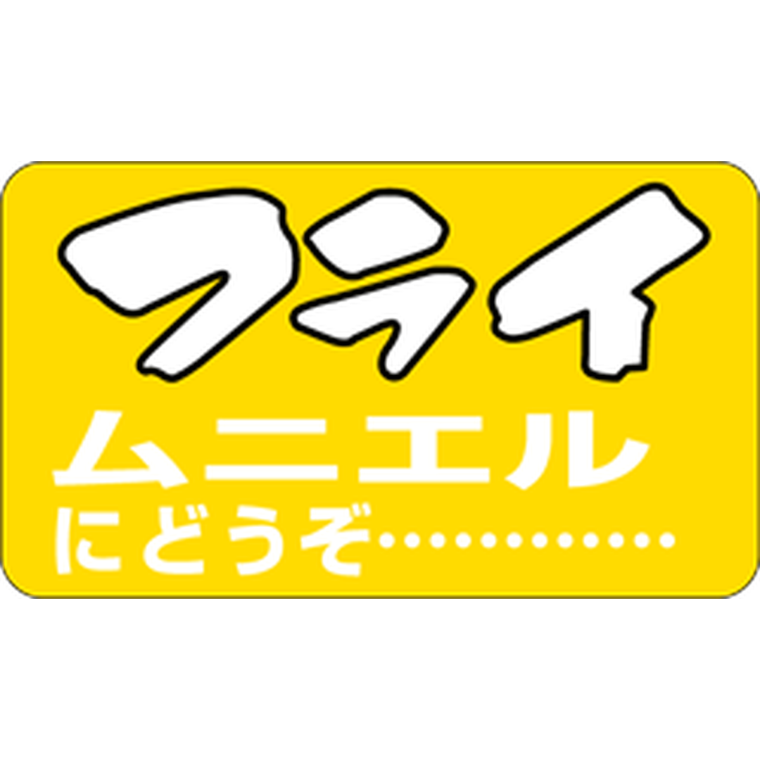 ARC POPシール フライムニエル BU【20mm×35mm】1000枚入 LH65S-01