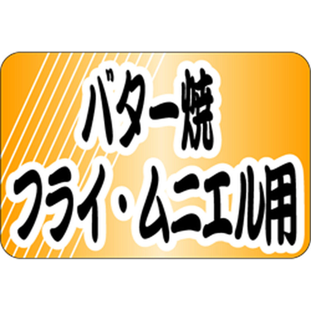 ARC POPシール バター焼 RE【20mm×30mm】500枚入 LH672S-01