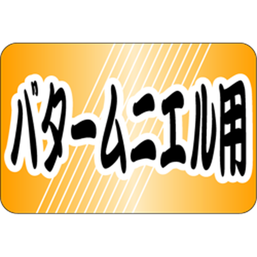 ARC POPシール バタームニエル用RE【20mm×30mm】500枚入 LH673S-01