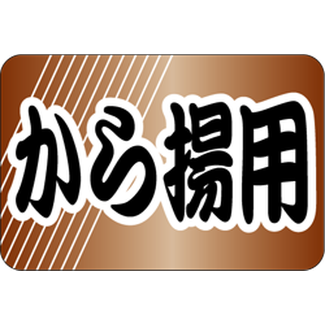 ARC POPシール から揚用 RE【20mm×30mm】500枚入 LH682S-01