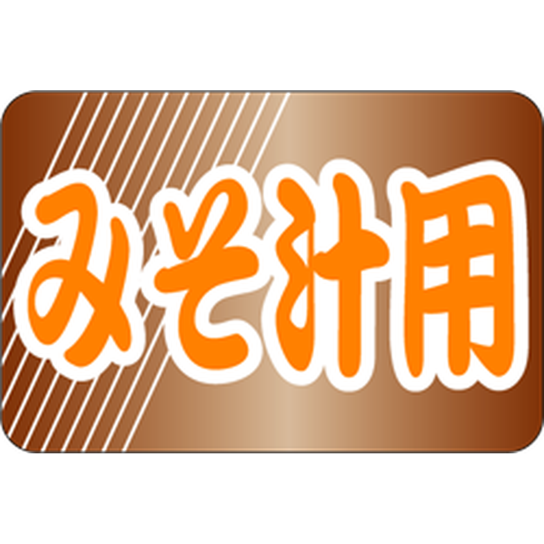 ARC POPシール みそ汁用 RE【20mm×30mm】500枚入 LH687S-01
