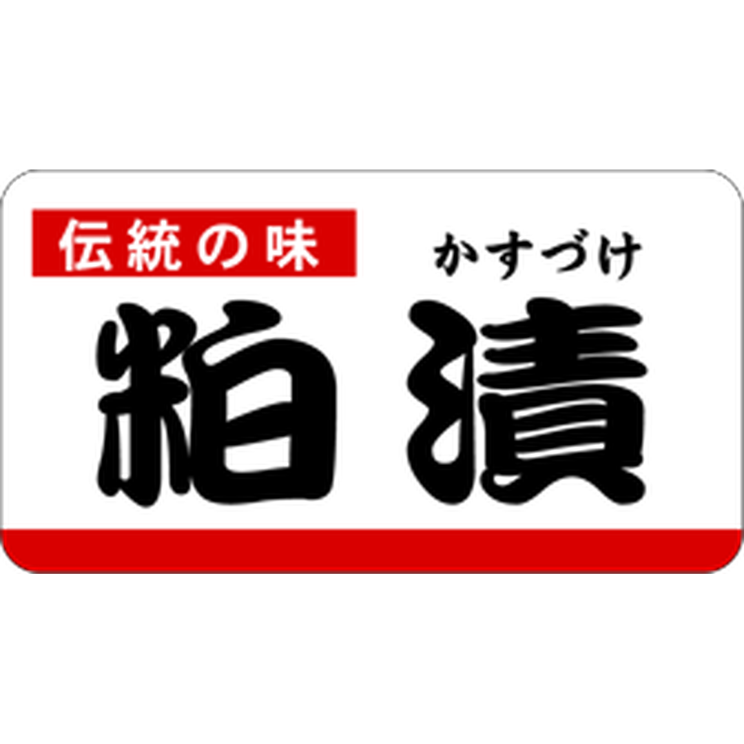 ARC POPシール 粕漬 PI【30mm×55mm】500枚入 LH695S-01