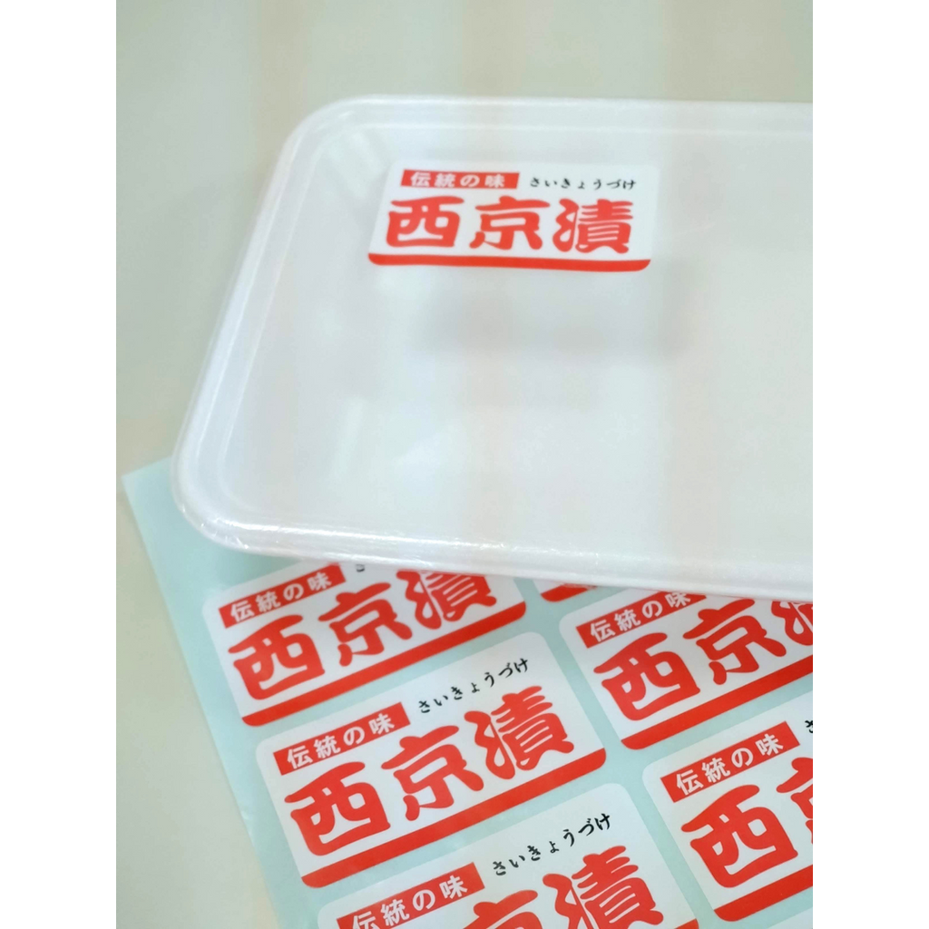 ARC POPシール 西京漬 PI【30mm×55mm】500枚入 LH697S-02
