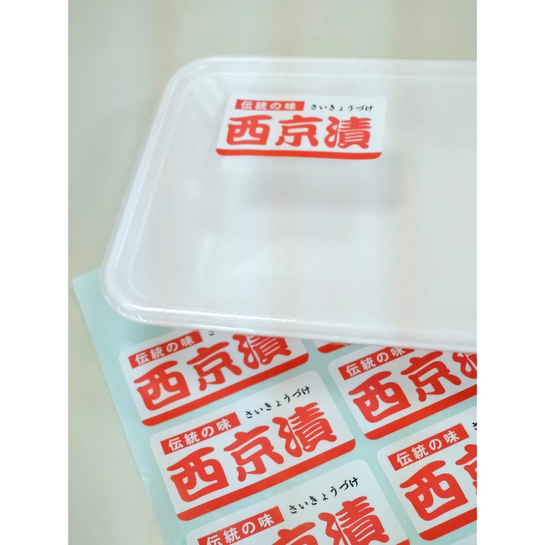 ARC POPシール 西京漬 PI【30mm×55mm】500枚入 LH697S-02