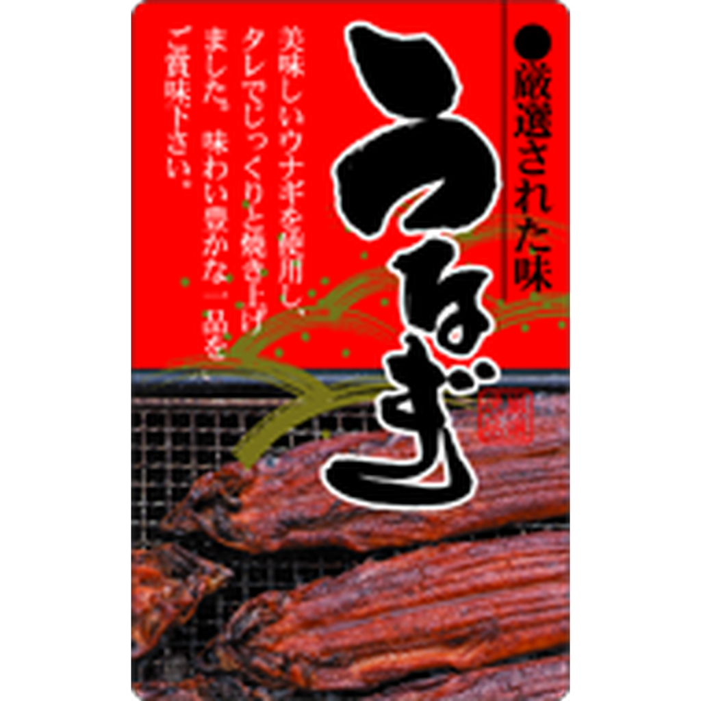 ARC POPシール うなぎ カラー GR【45mm×72mm】200枚入 LH700S-01