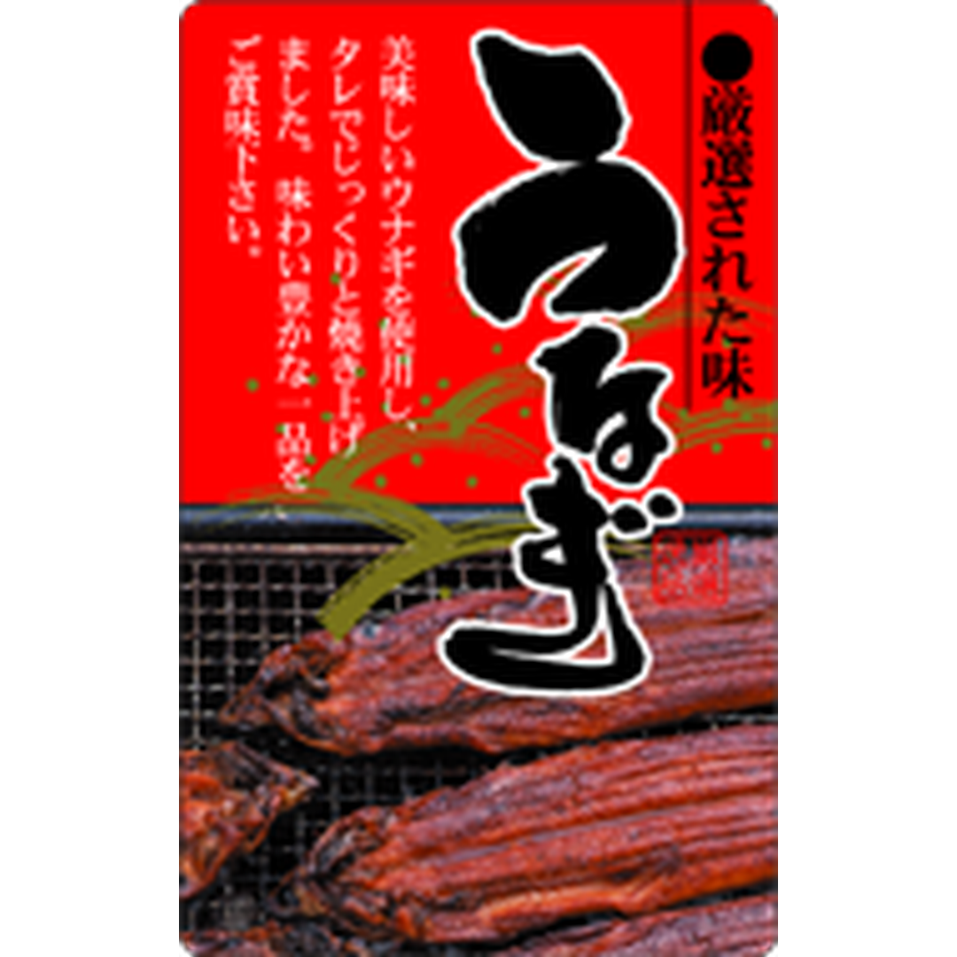 ARC POPシール うなぎ カラー GR【45mm×72mm】200枚入 LH700S-01