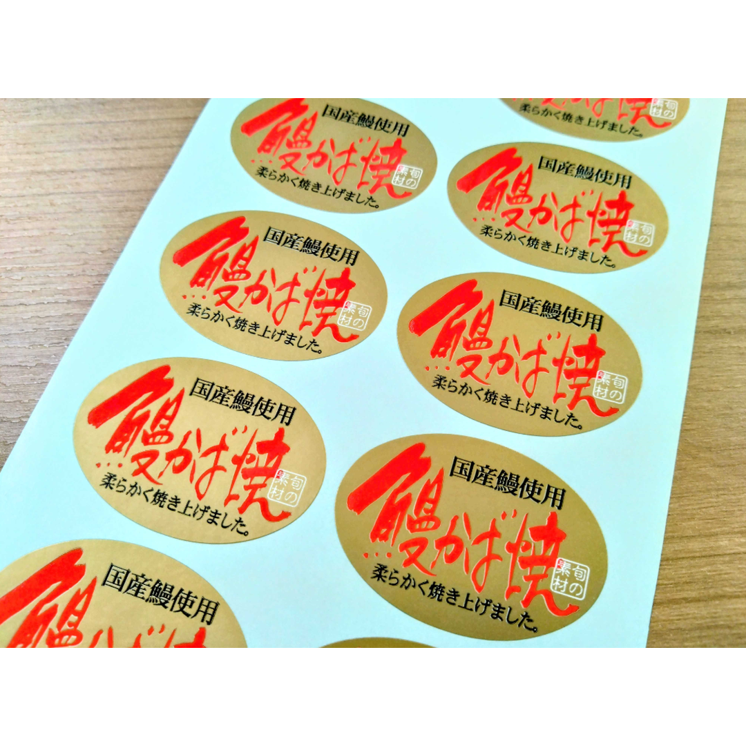 ARC POPシール 鰻かば焼 OR【35mm×50mm】300枚入 LH719S-02
