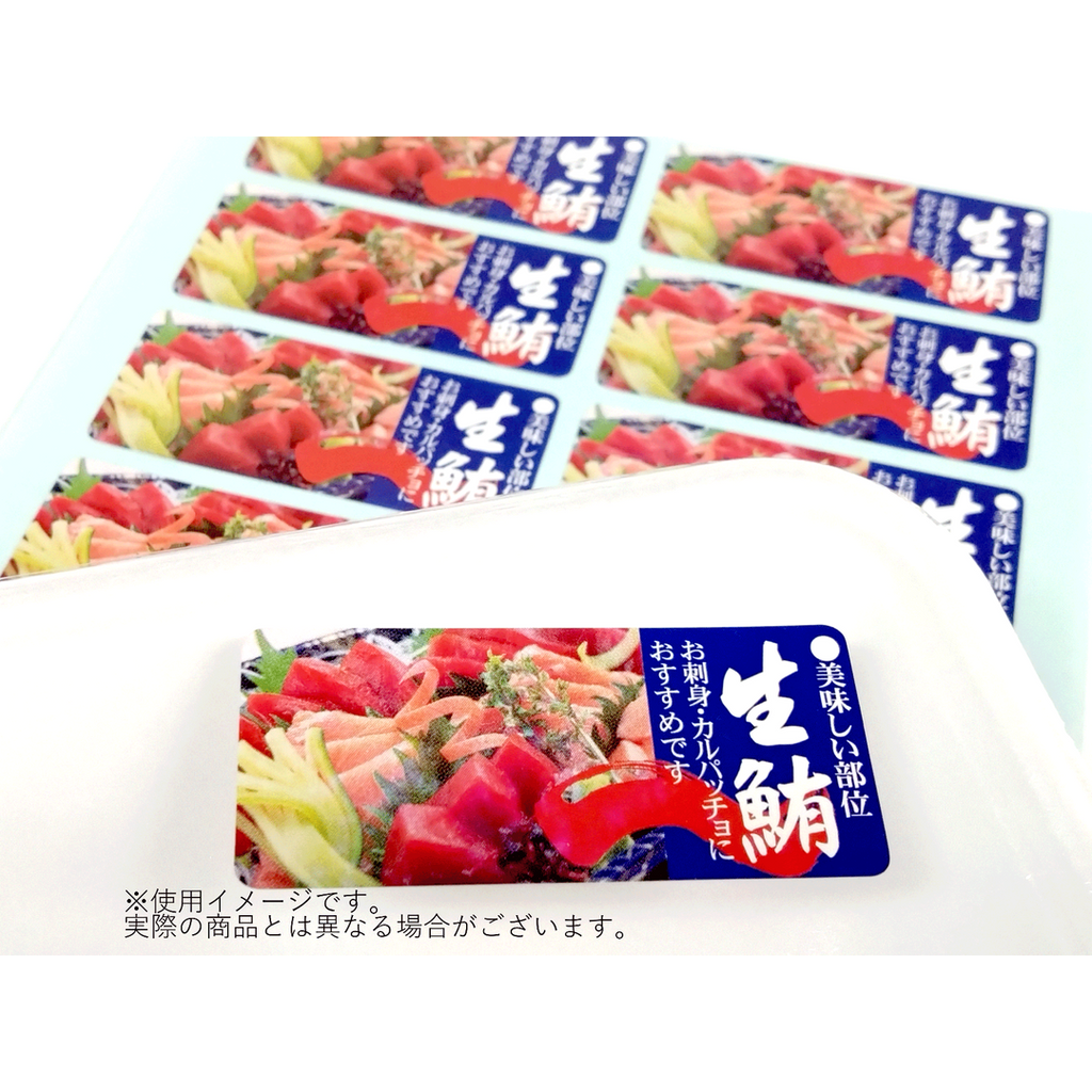 ARC POPシール 生鮪 GR【25mm×55mm】300枚入 LH722S-01
