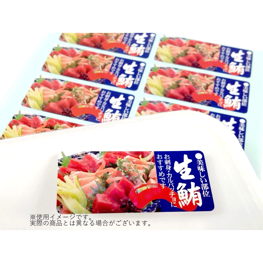 ARC POPシール 生鮪 GR【25mm×55mm】300枚入 LH722S-01