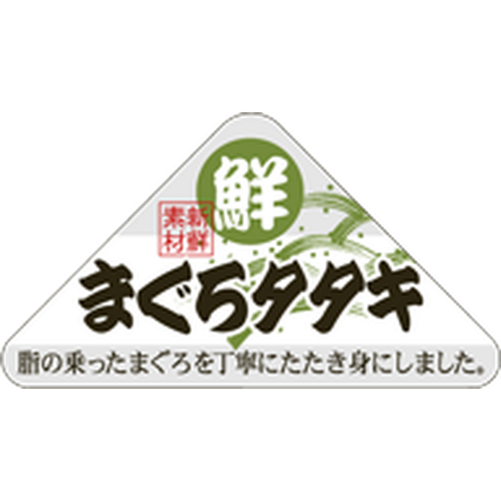 ARC POPシール まぐろタタキ OR【30mm×54mm】500枚入 LH755S-01