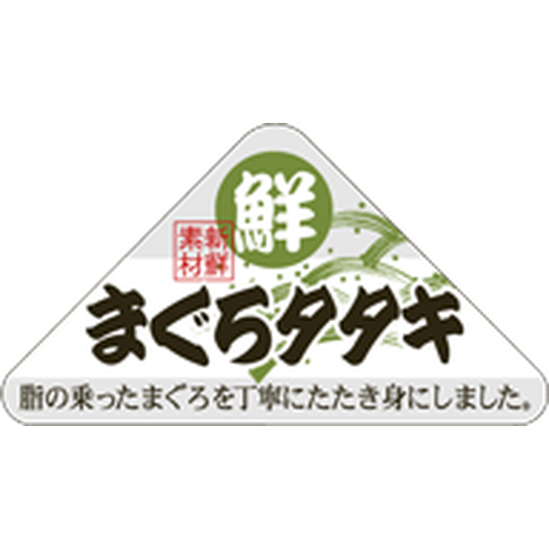 ARC POPシール まぐろタタキ OR【30mm×54mm】500枚入 LH755S-01