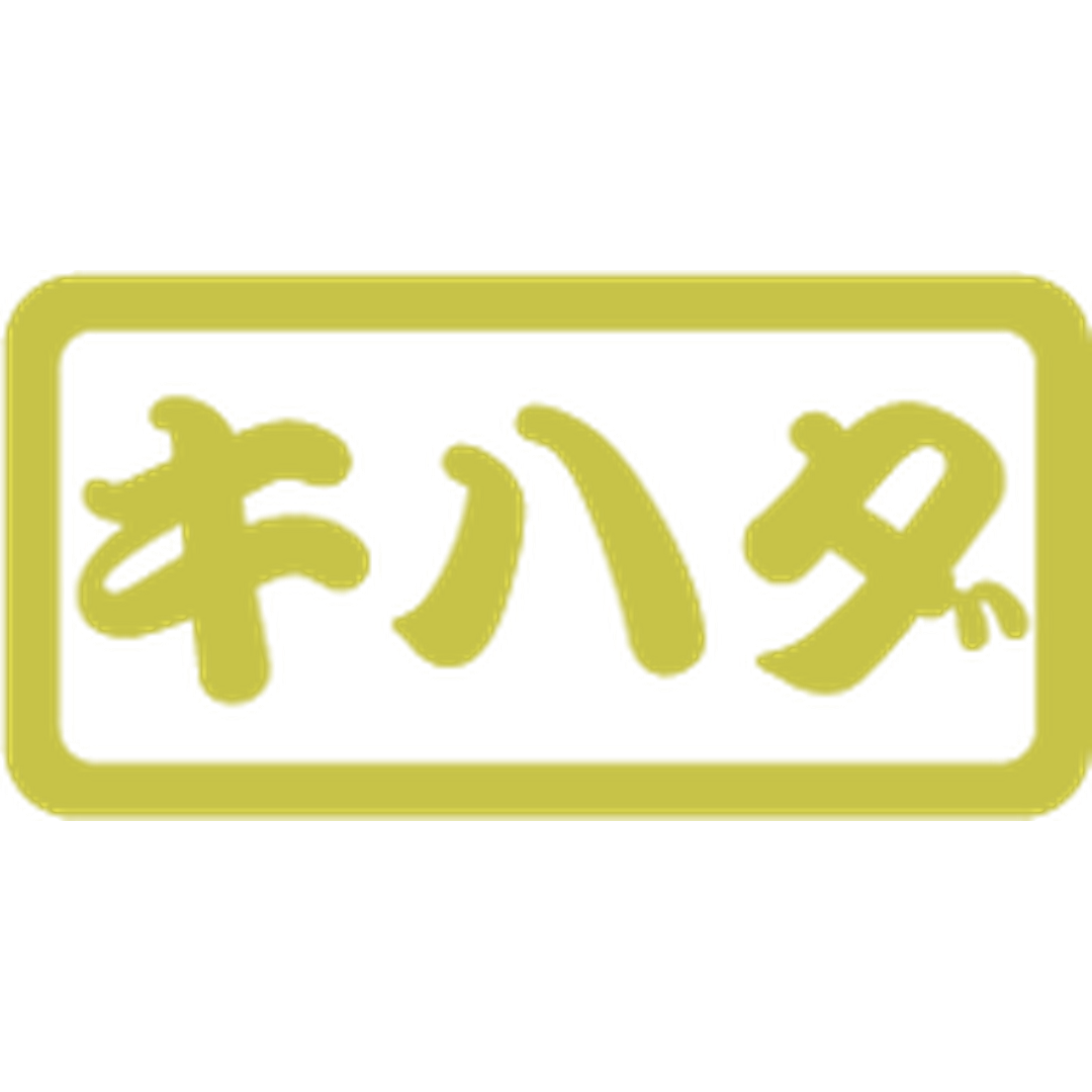 ARC POPシール キハダPET ﾊｸ OR【15mm×30mm】300枚入 LH806S-01
