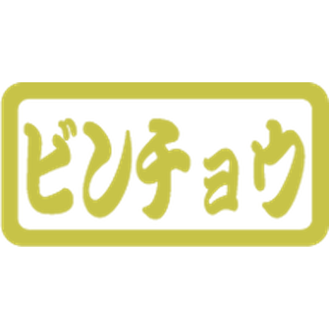 ARC POPシール ビンチョウPET ﾊｸOR【15mm×30mm】300枚入 LH807S-01