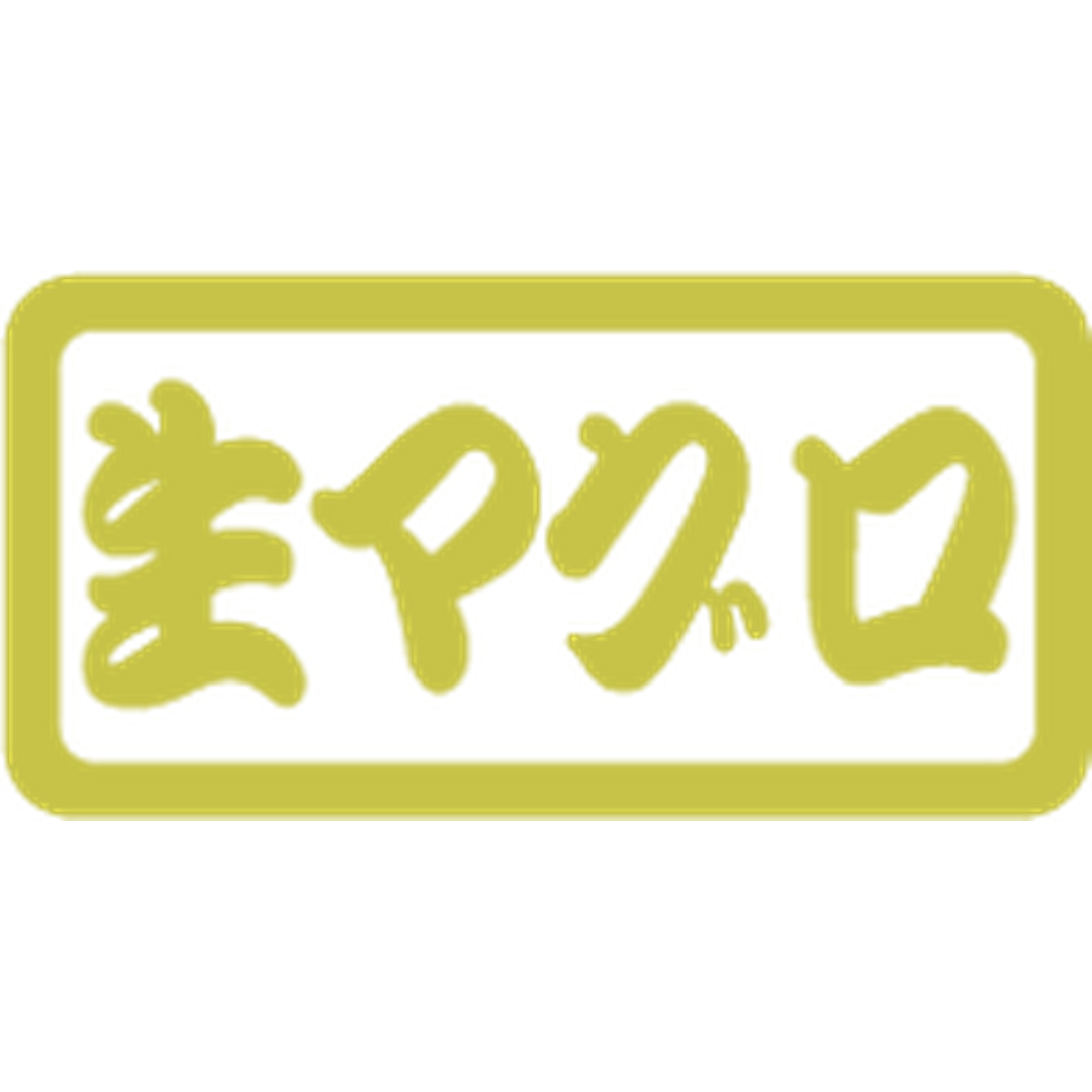 ARC POPシール 生マグロPET ﾊｸ OR【15mm×30mm】300枚入 LH810S-01