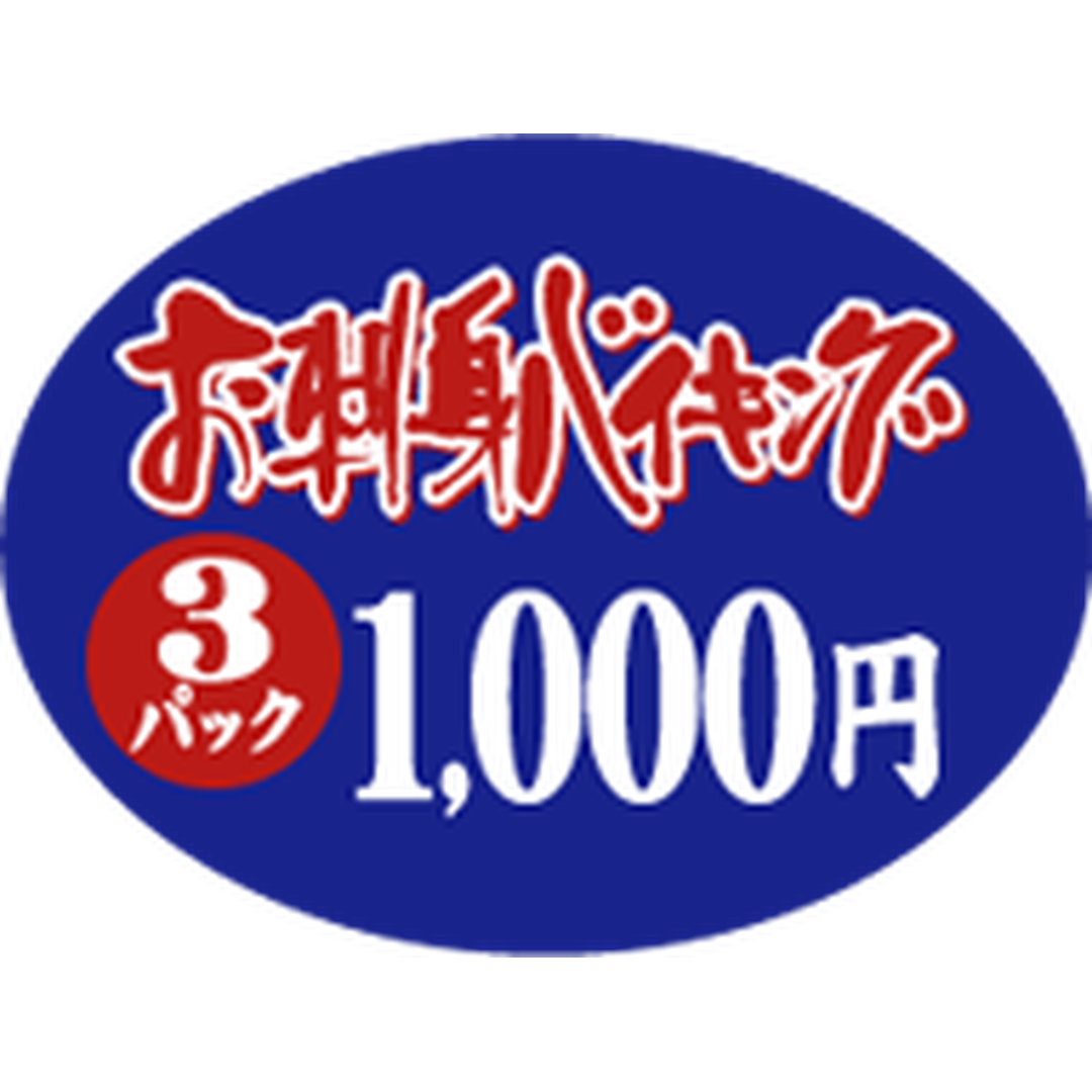ARC POPシール ｵｻｼﾐﾊﾞｲｷﾝｸﾞ1000ｴﾝ PI【30mm×40mm】500枚入 LH811S-01
