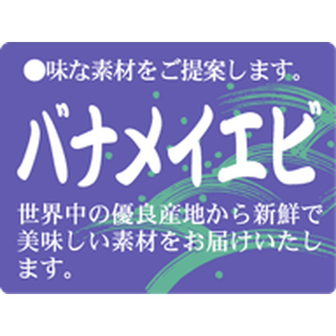 ARC POPシール バナメイエビ PI【30mm×40mm】500枚入 LH816S-01