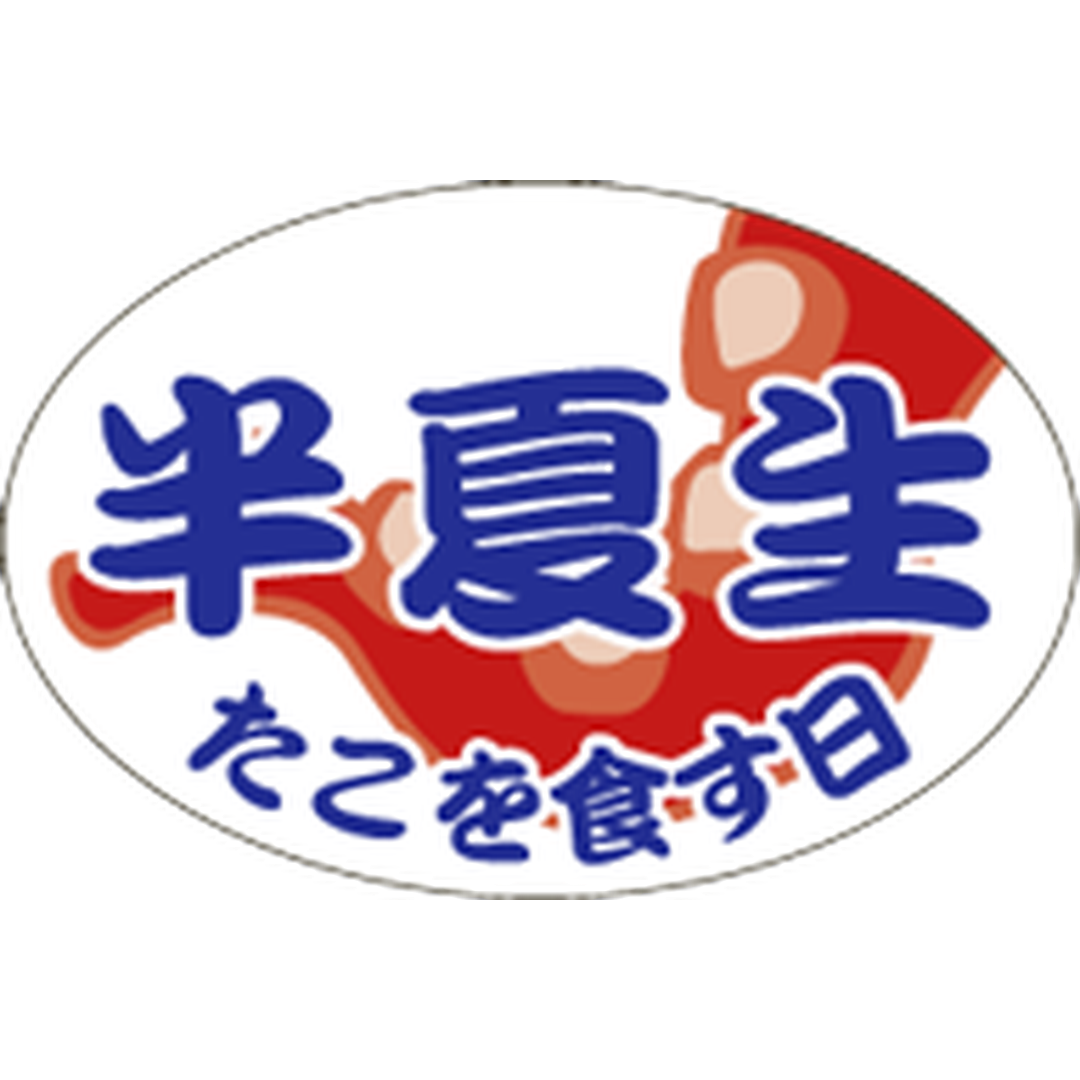 ARC POPシール 半夏生たこを食すRE【20mm×30mm】500枚入 LH835S-01