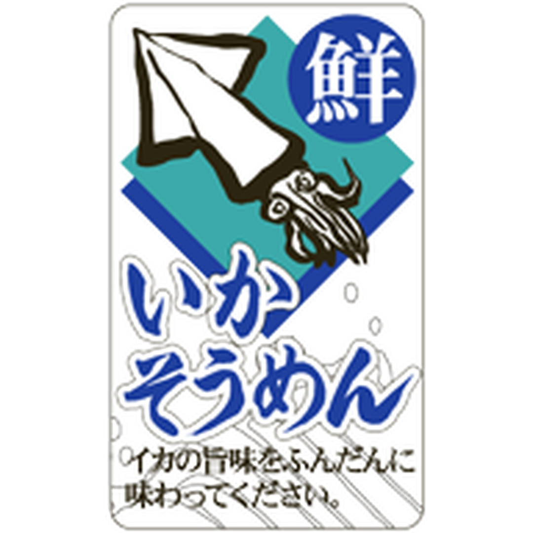 ARC POPシール いかそうめんﾏｯﾄPBU【30mm×50mm】200枚入 LH846S-01