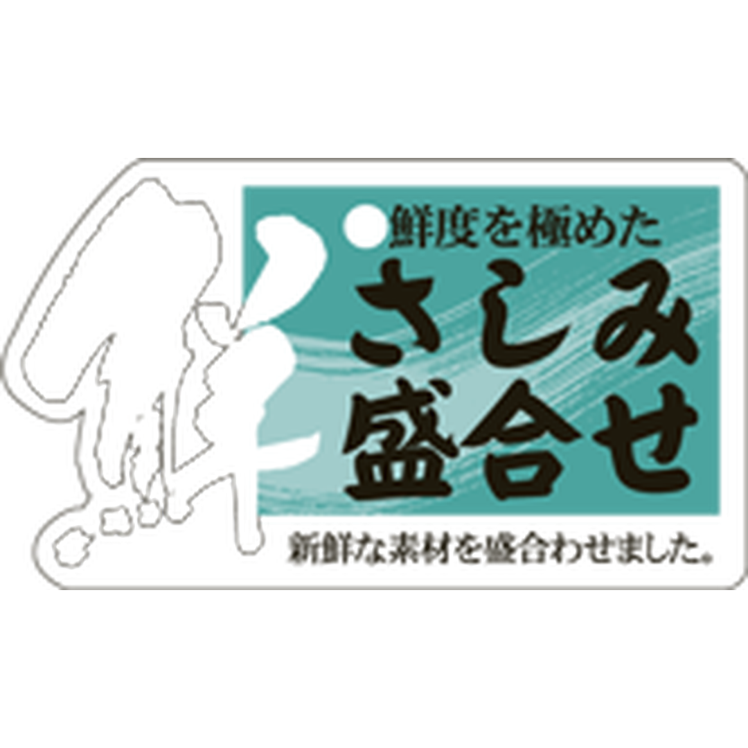 ARC POPシール さしみ盛合せPET BU【35mm×60mm】200枚入 LH858S-01