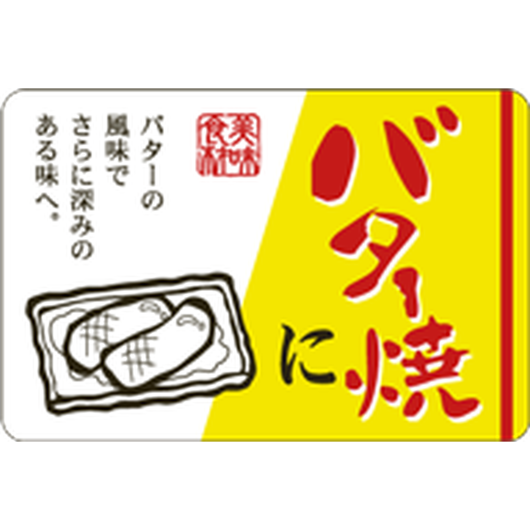 ARC POPシール バター焼に OR【45mm×30mm】500枚入 LH866S-01