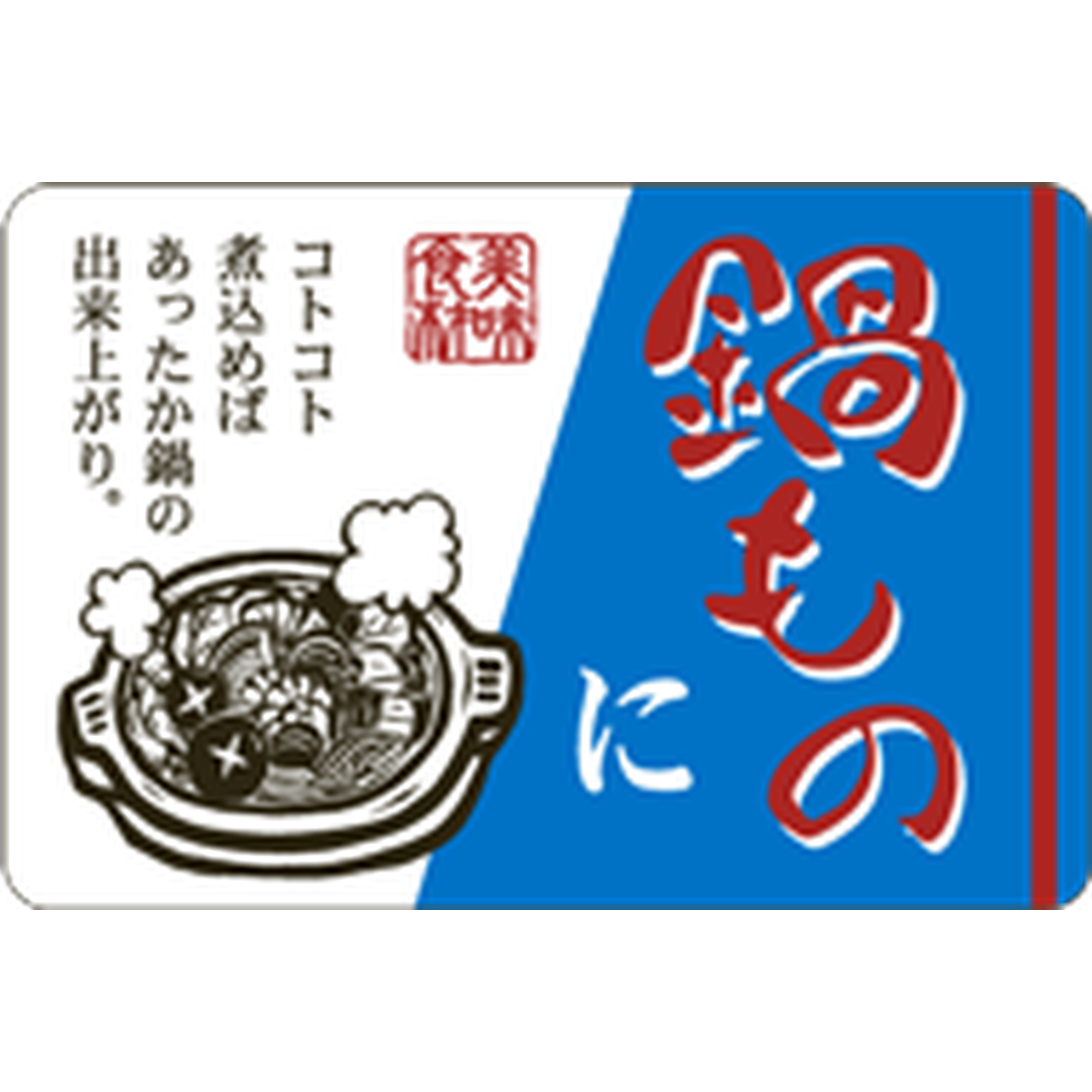 ARC POPシール 鍋ものに OR【45mm×30mm】500枚入 LH869S-01
