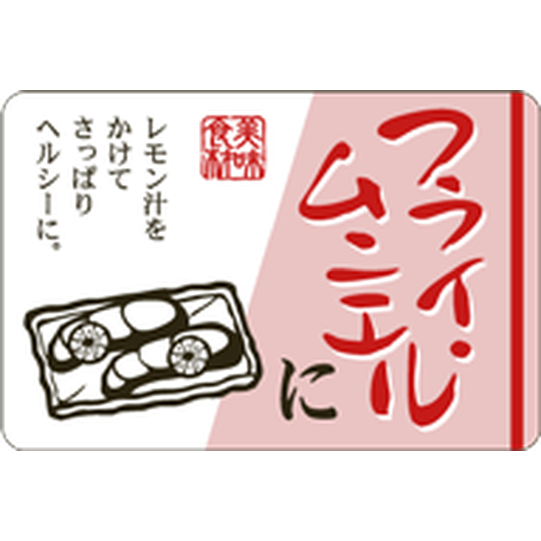 ARC POPシール フライ・ムニエルOR【45mm×30mm】500枚入 LH870S-01