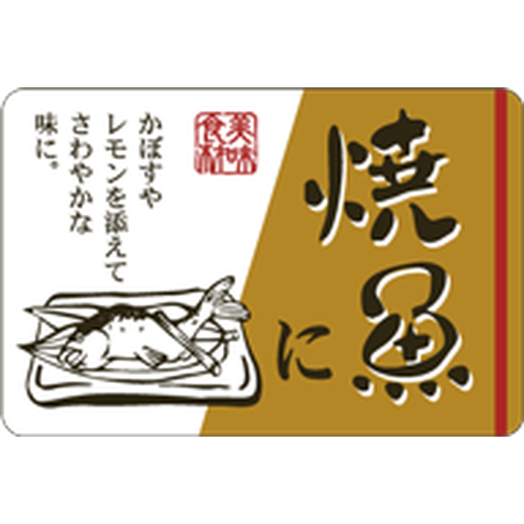 ARC POPシール 焼魚に OR【45mm×30mm】500枚入 LH871S-01