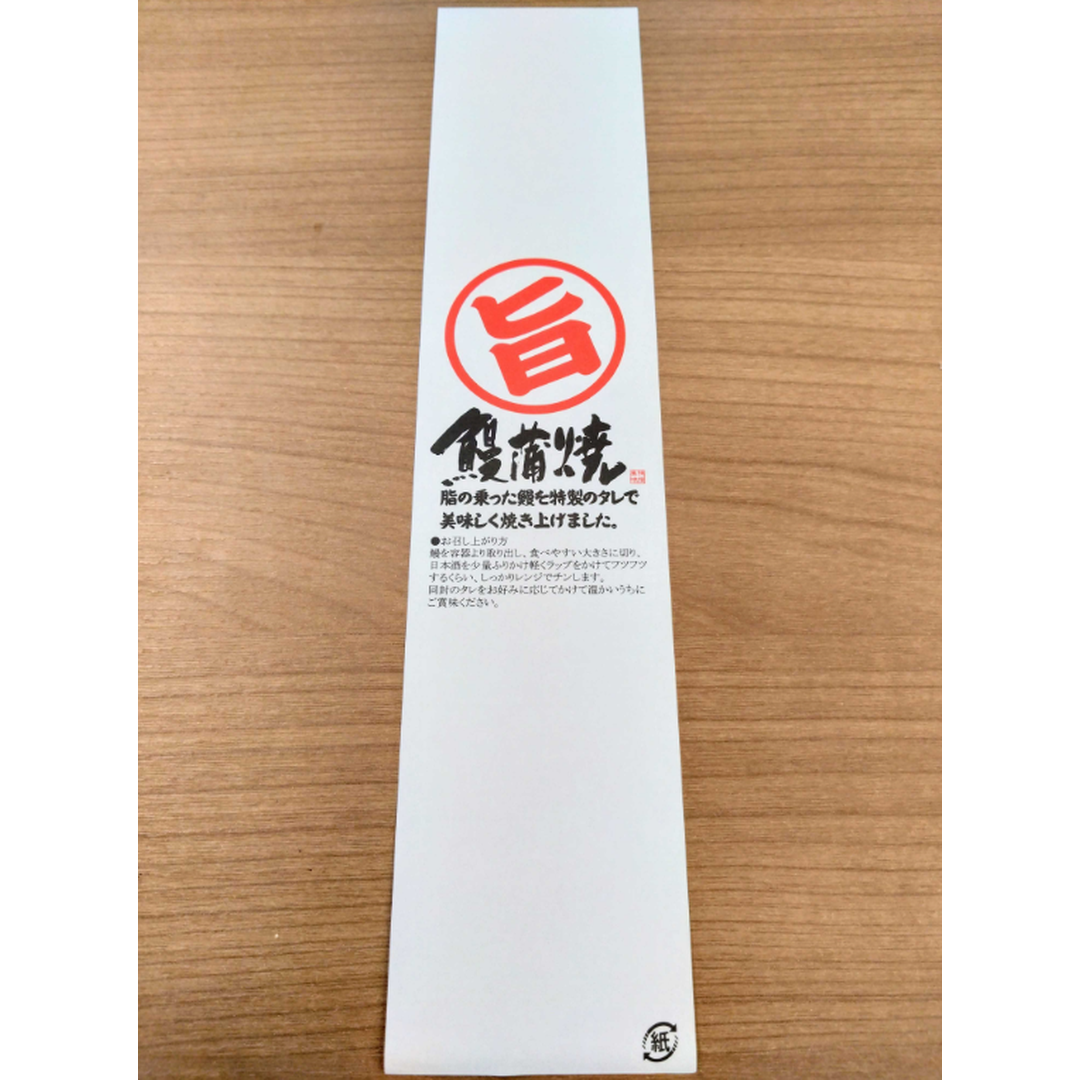 ARC POPシール 鰻蒲焼帯ﾉﾘﾅｼ PI【280mm×60mm】100枚入 LH879S-02