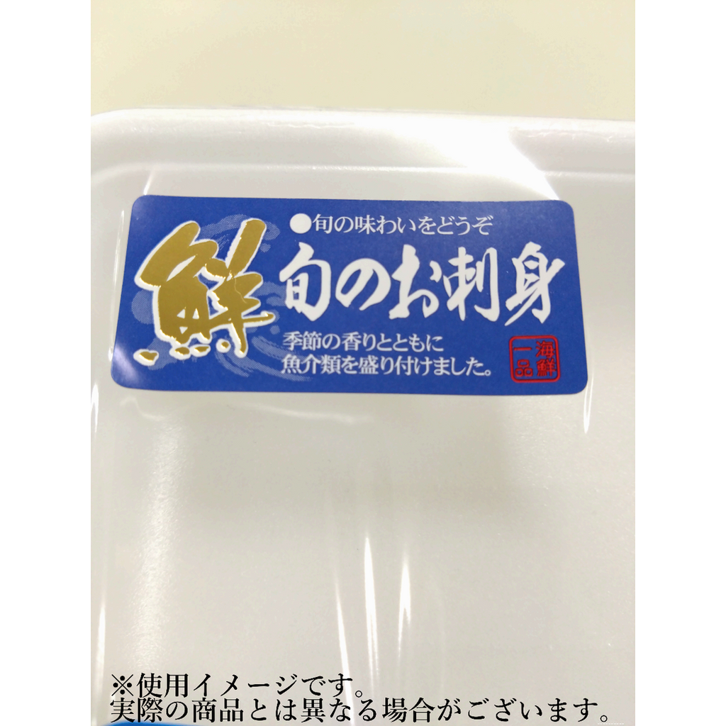 ARC POPシール 旬のお刺身 ヨコBR【25mm×55mm】300枚入 LH882S-01