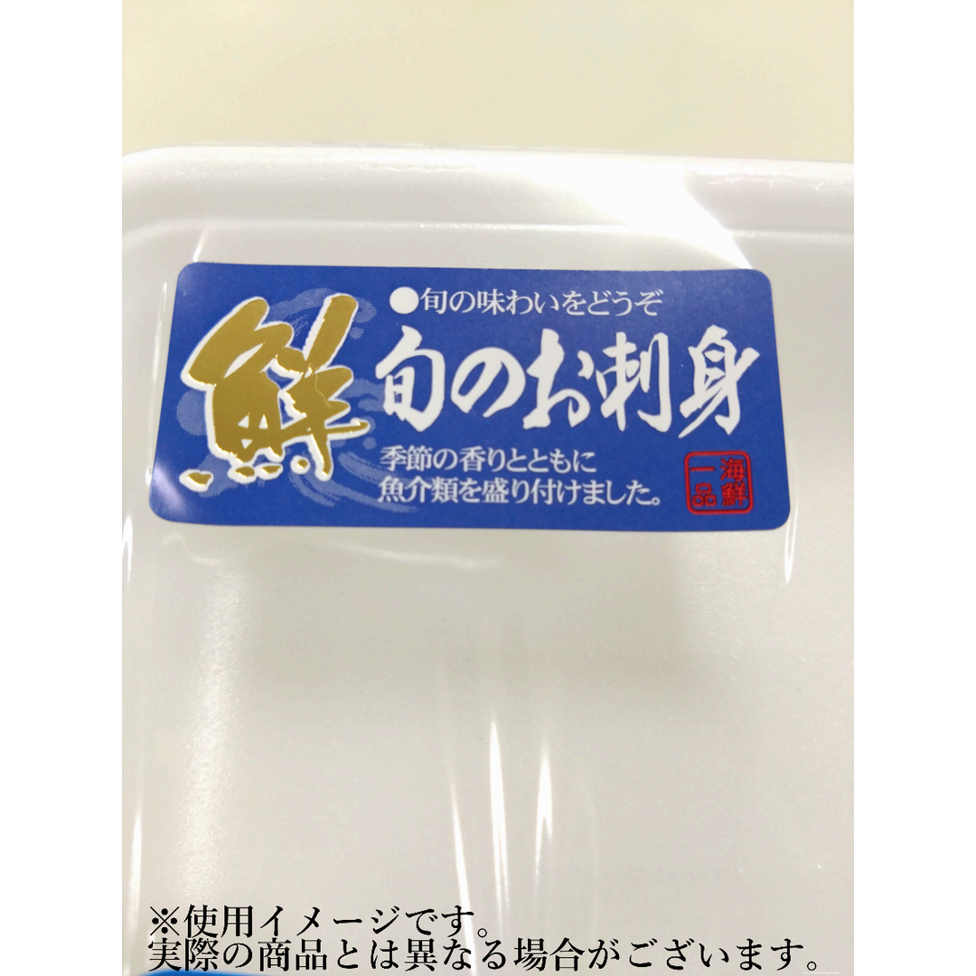 ARC POPシール 旬のお刺身 ヨコBR【25mm×55mm】300枚入 LH882S-01