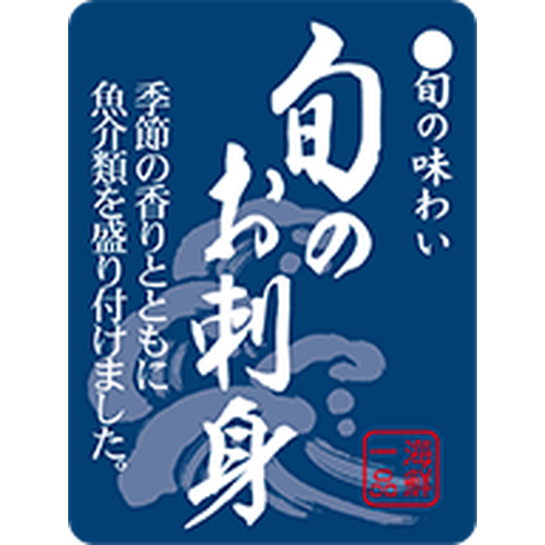 ARC POPシール 旬のお刺身タテGR【30mm×40mm】300枚入 LH885S-01