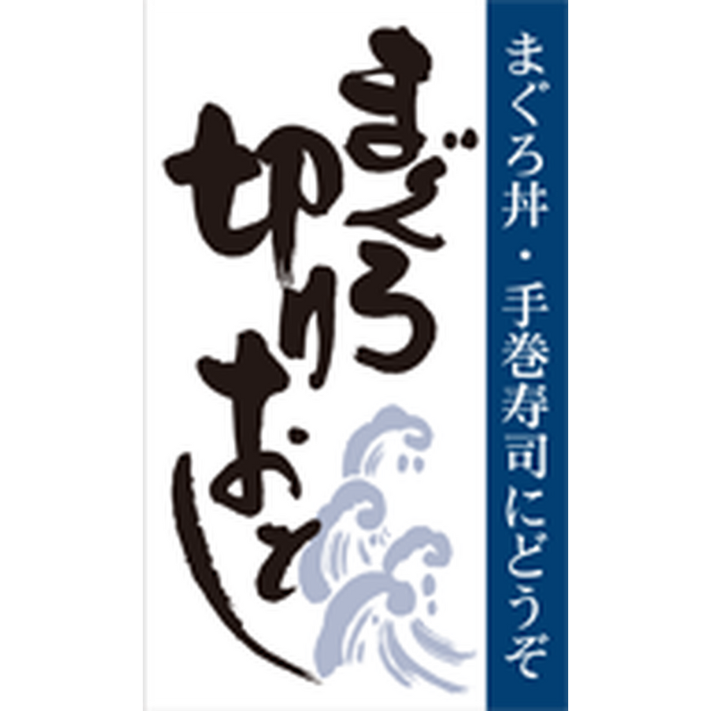 ARC POPシール まぐろ切りおとしOR【50mm×30mm】300枚入 LH886S-01
