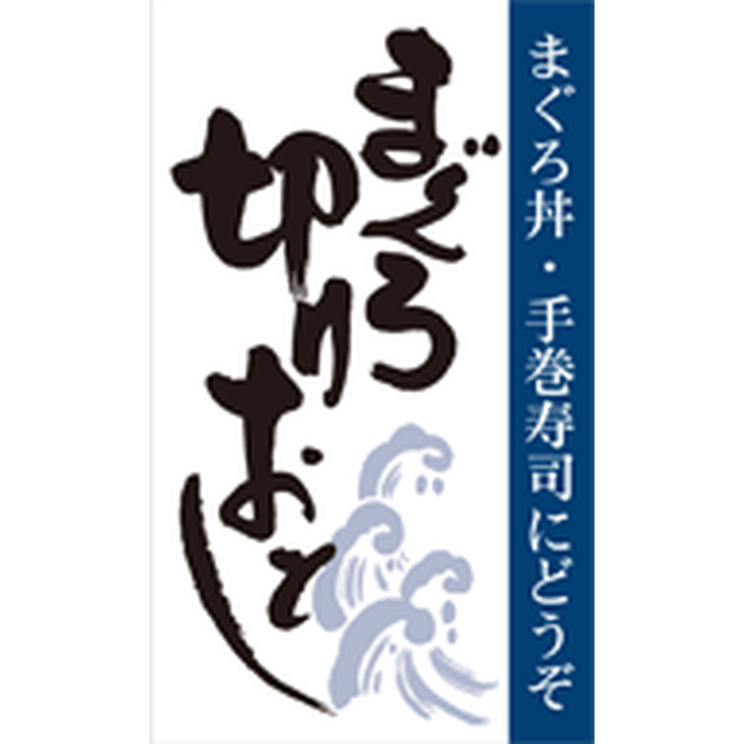 ARC POPシール まぐろ切りおとしOR【50mm×30mm】300枚入 LH886S-01