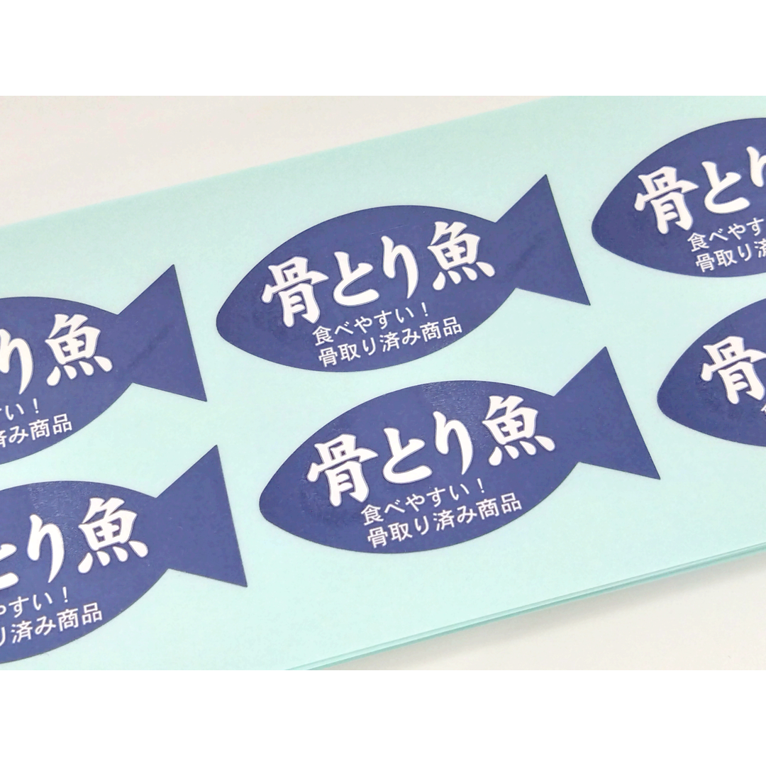 ARC POPシール 骨とり魚 RE【43mm×20mm】500枚入 LH889S-01