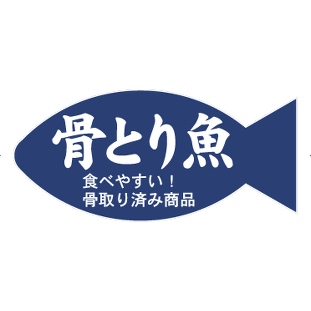 ARC POPシール 骨とり魚 RE【43mm×20mm】500枚入 LH889S-02