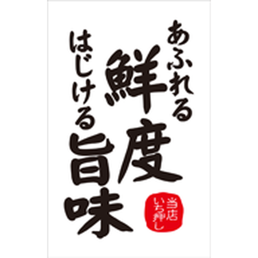 ARC POPシール あふれる鮮度 RE【35mm×55mm】300枚入 LH891S-01