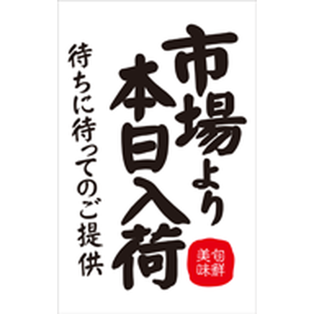 ARC POPシール 市場より本日入荷RE【35mm×55mm】300枚入 LH892S-01