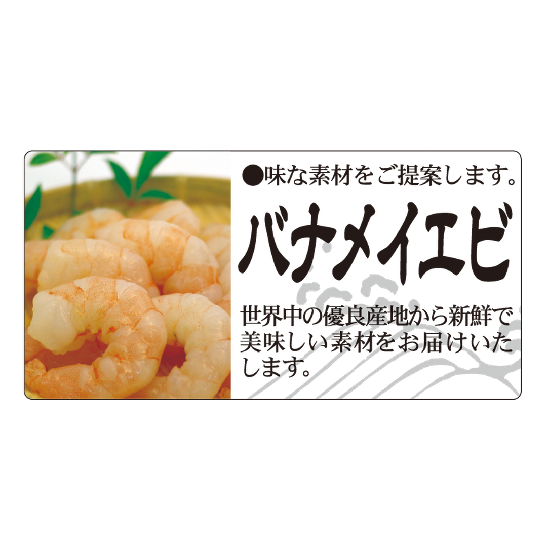 ARC POPシール バナメイエビｶﾗｰ BL【30mm×60mm】300枚入 LH904S-01