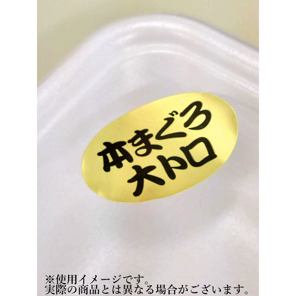 ARC POPシール 本まぐろ 大トロBU【20mm×30mm】1000枚入 LH907S-02