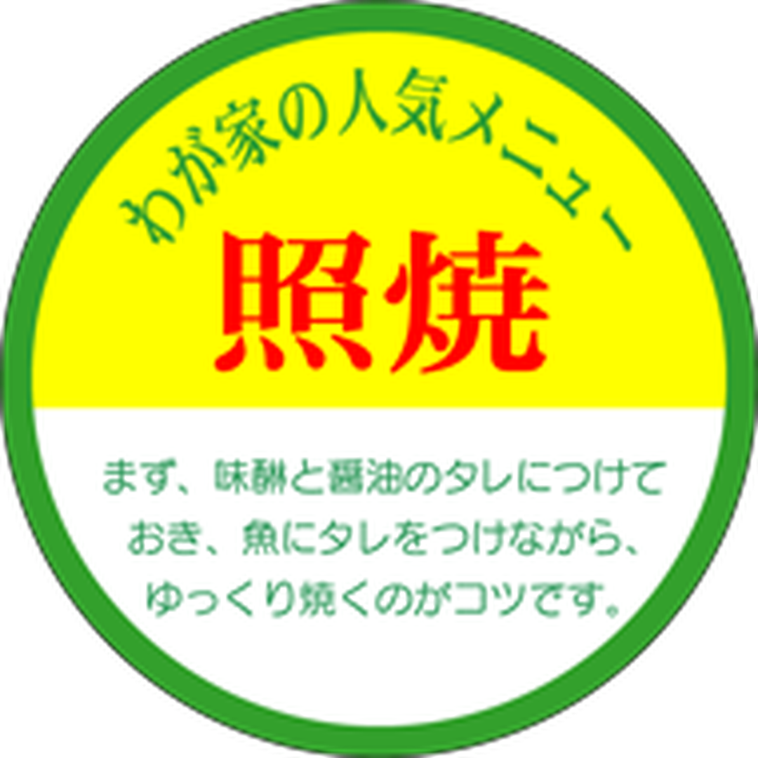 ARC POPシール 照焼 RE【36mm×36mm】500枚入 LH91S-01