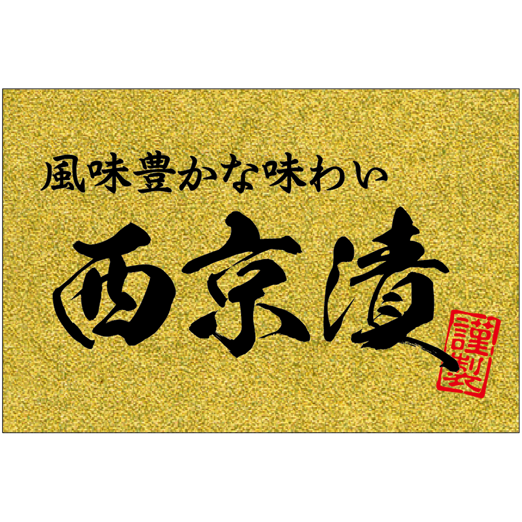 ARC POPシール 西京漬金ピカ GR【40mm×60mm】200枚入 LH930S-01