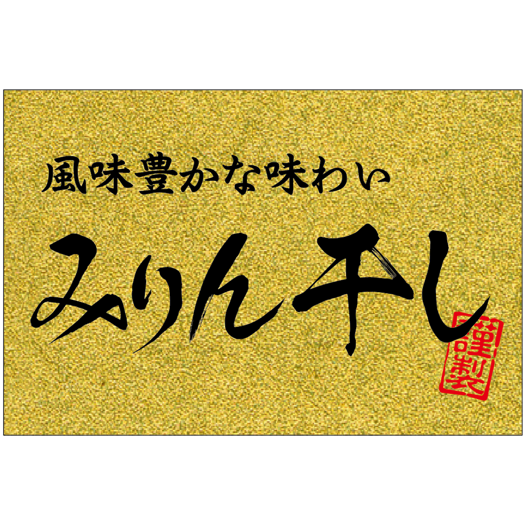 ARC POPシール みりん干し金ピカGR【40mm×60mm】200枚入 LH932S-01